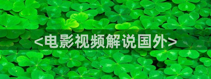 伦理片欧美午夜影院